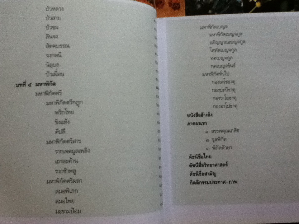 คณาเภสัช คู่มือเภสัชกรรมแผนไทย เล่ม 5