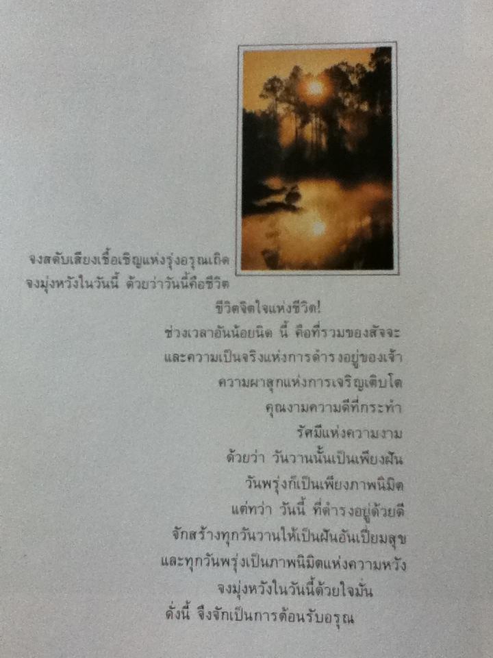 ริมธาร ทิวเขา และเงาไม้/ พิมพ์มาศ: รวบรวมและแปล