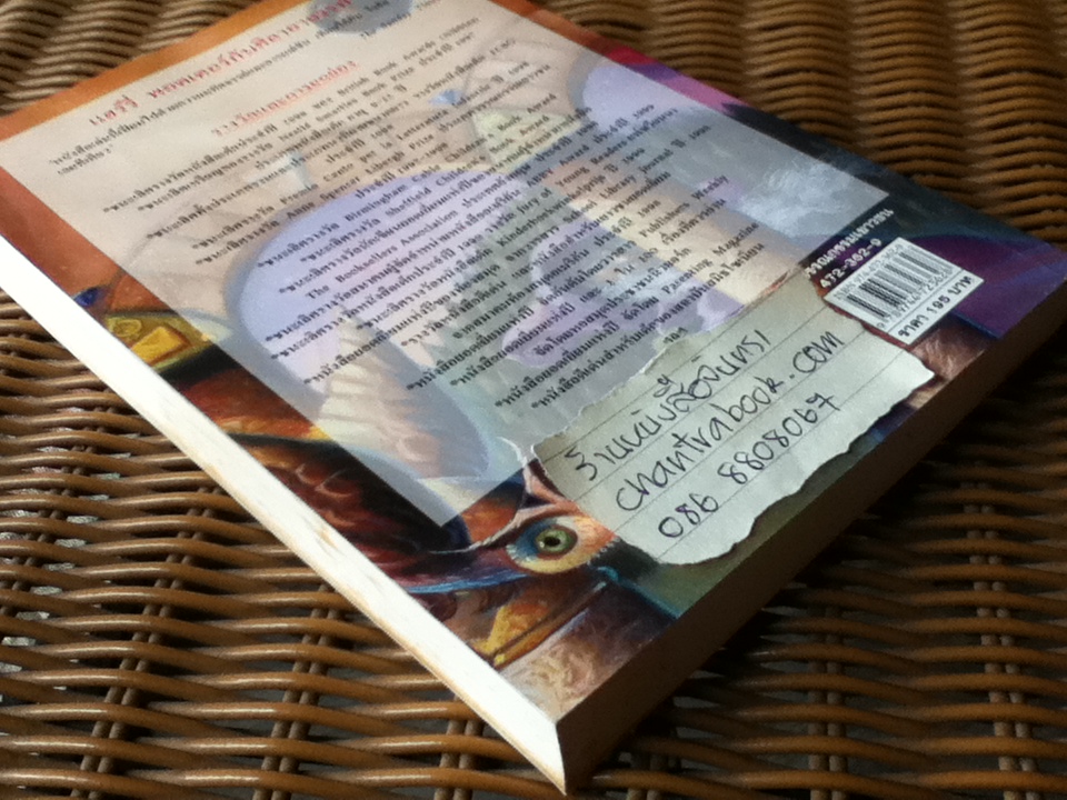 แฮร์รี่ พอตเตอร์ กับ ศิลาอาถรรพ์/ เจ.เค. โรว์ลิ่ง