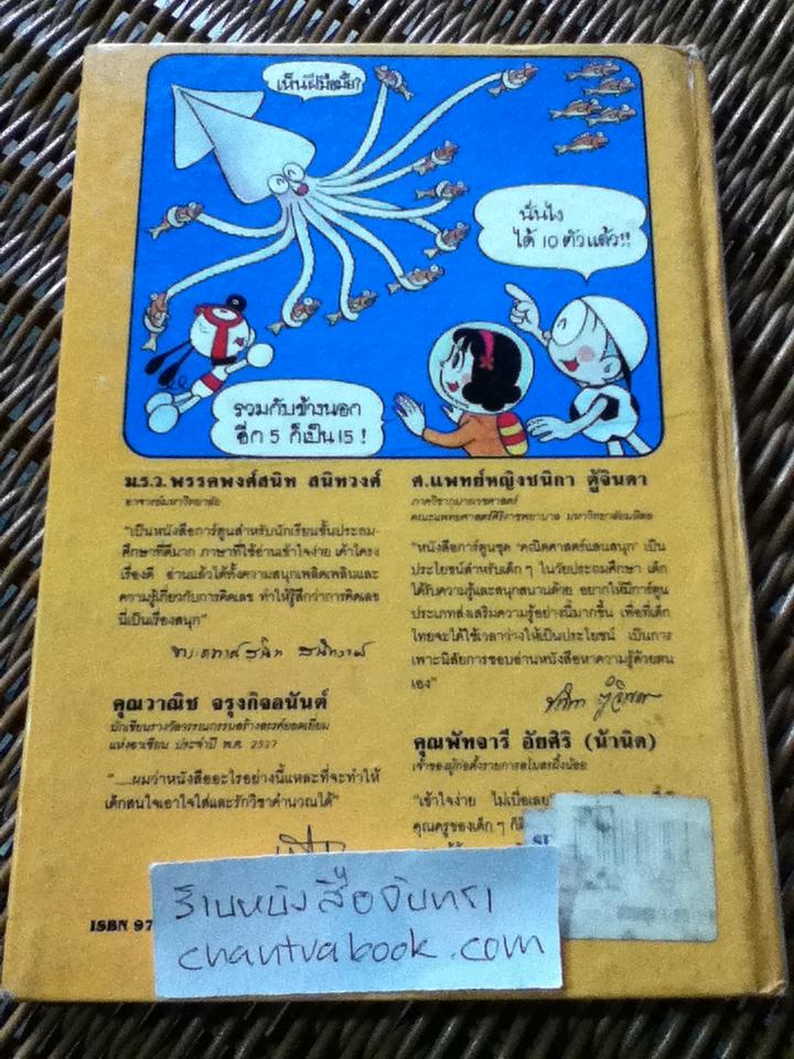 คณิตศาสตร์แสนสนุก ลำดับที่ 1 ลูกบอลผจญตัวเลข