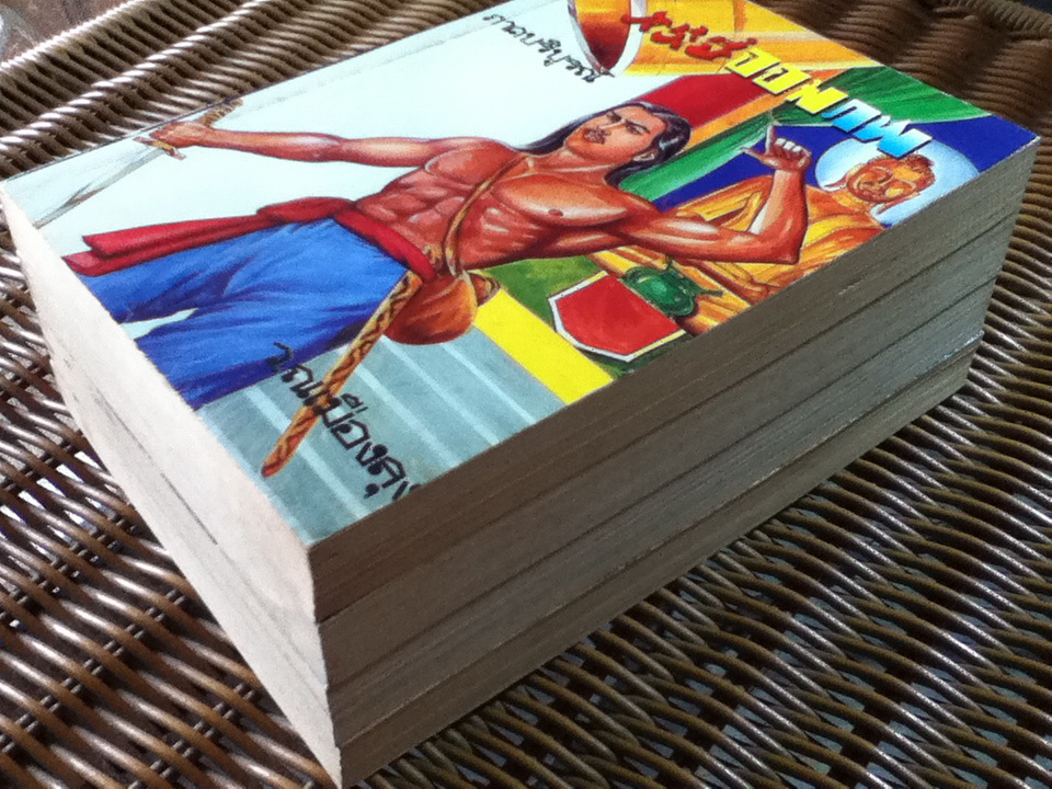 กระบี่จอมภพ ภาค 1 และภาค 2 (ภาคบริบูรณ์) 8 เล่มจบ