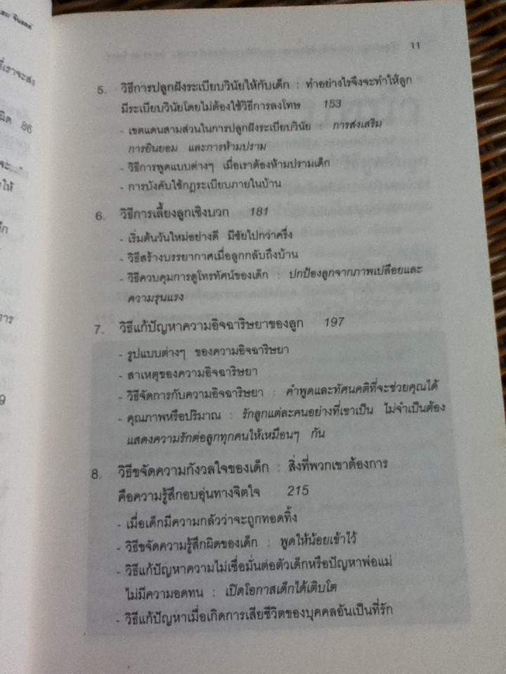วิธีพูดกับลูกโดยไม่ทำร้ายจิตใจของเขาและทำให้เขาร่วมมือยอมทำตามคุณ/ ดร.เฮม จีนอตต์