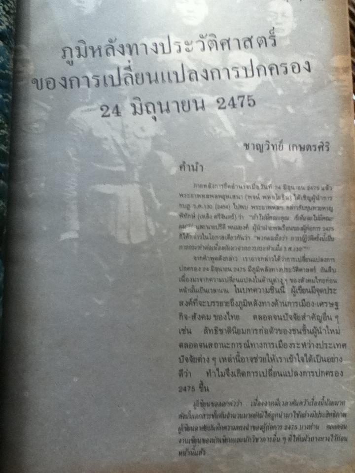 หนังสือมหาวิทยาลัย 23ตุลา ประจำปี 2523