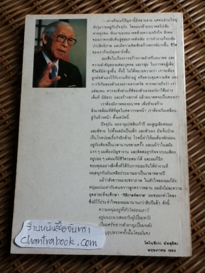 71สัจพจน์ของการบริหารแบบญี่ปุ่น/ โคโนซีเกะ มัทสุชิตะ