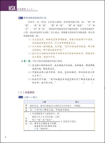 หนังสือข้อสอบ HSK Standard Course ระดับ 6 เล่มA + MP3