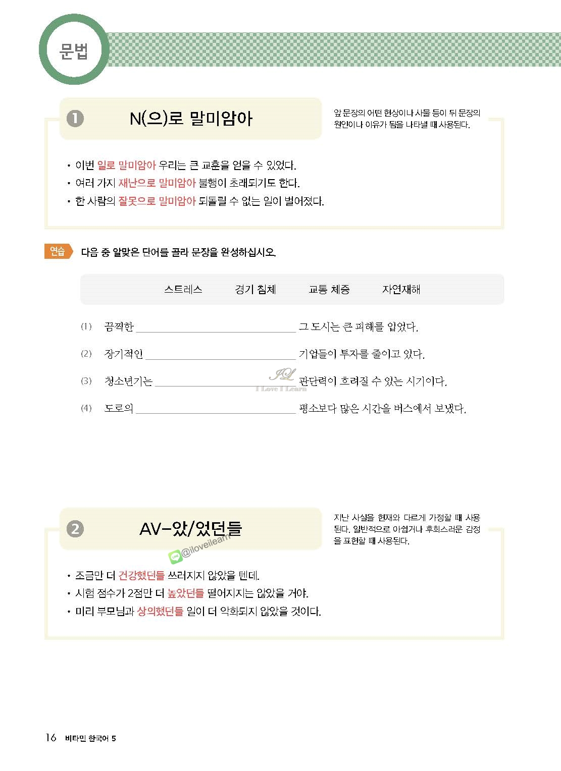 หนังสือเรียนภาษาเกาหลี Vitamin Korean 5 비타민 한국어 5 หนังสือเรียนภาษาเกาหลีสำหรับผู้เริ่มเรียนภาษาเกาหลี หนังสือเรียนภาษาเกาหลีสำหรับผู้ที่ไม่มีพื้นฐานภาษาเกาหลี หนังสือเรียนภาษาเกาหลีที่สามารถเรียนด้วยตัวเอง
