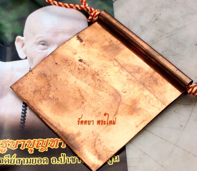 แผ่นยันต์หนีบ ครูบาบุญทา ยติกโร วัดเจดีย์สามยอด อ.ป่าซาง จ.ลำพูน จารมือ