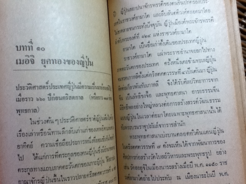 เปิดหน้ากากญี่ปุ่น (ตอนจบ)/ อิชิโร คาวาซากิ