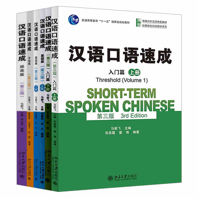 แบบเรียนภาษาจีน Short-term Spoken Chinese - Elementary Vol.2+CD 汉语口语速成(基础篇)(下册)(第三版)(附光盘)