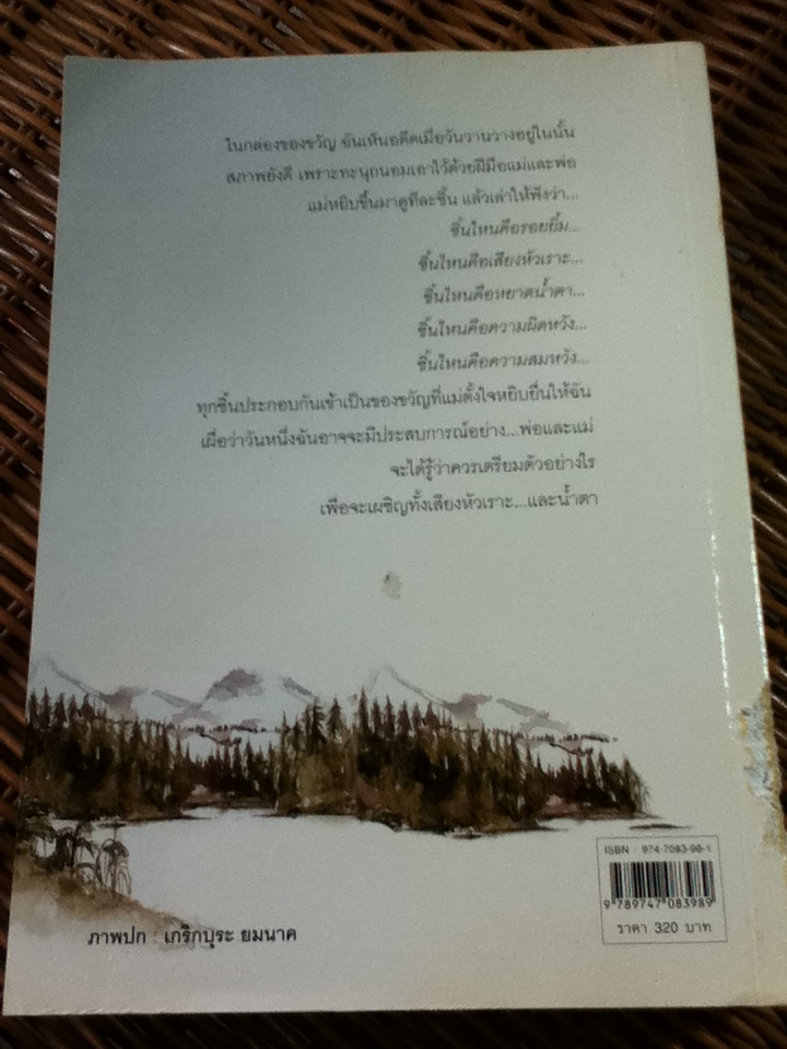 ของขวัญวันวาน