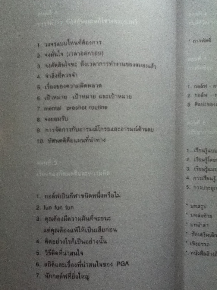 วิถีแห่งกอล์ฟ ชีวิต, ลมหายใจ และการเรียนรู้