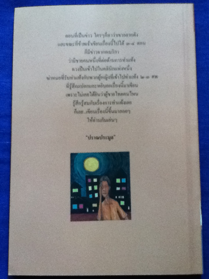 พระจันทร์ลายกระต่าย