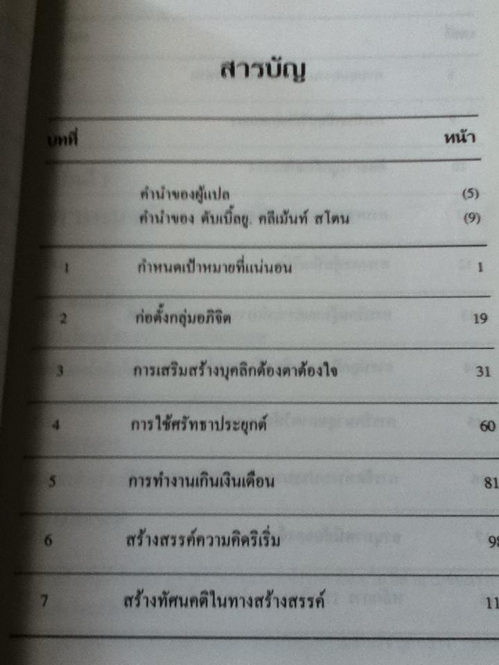 หัวใจแห่งความสำเร็จ/ นโปเลียน ฮิลล์