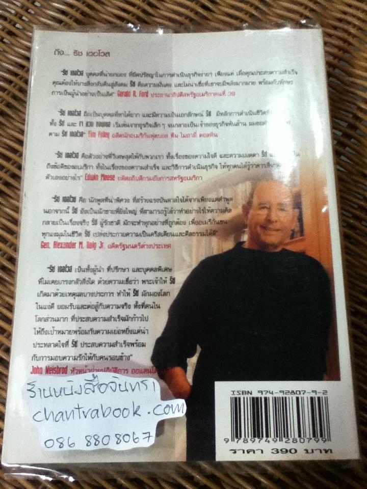 คิดแบบริช เดอโวส/ แพท วิลเลี่ยมส์, จิม เดนนี่