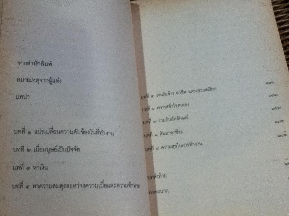 ศิลปะแห่งความสุขในที่ทำงาน/ องค์ทะไลลามะ และโฮเวิร์ด ซี.คัทเลอร์