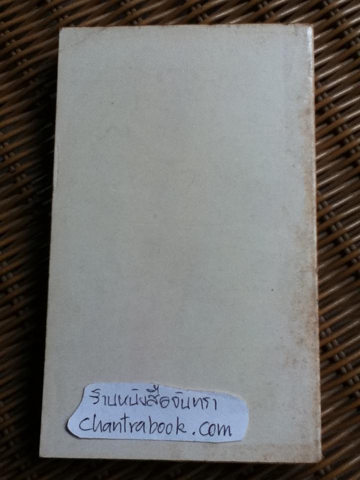 เศรษฐกิจในระบอบประชาธิปไตยแผนใหม่/ ศจ.เสิ่นจื้อหย่วน