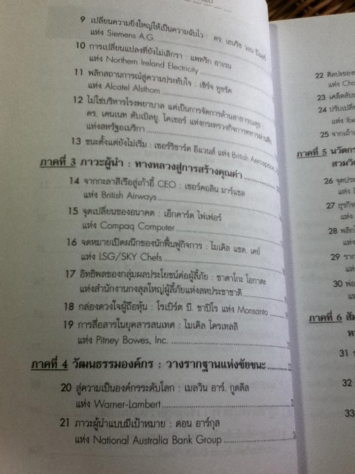 สายตรงจากสุดยอดCEO/ G. William Dauphinais, Colin Price