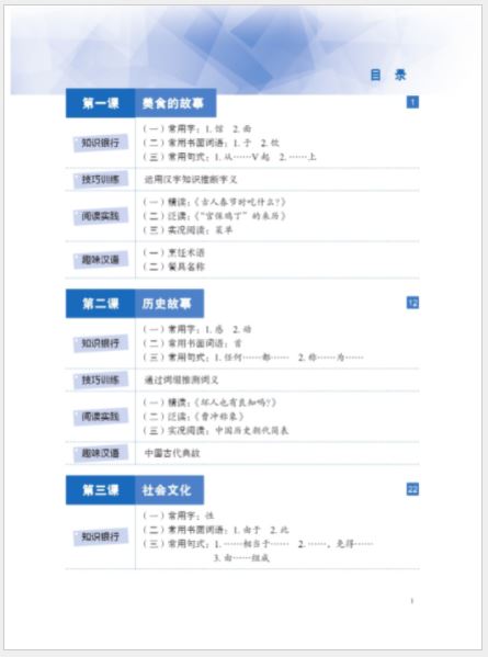 แบบเรียนภาษาจีน Read for Joy – An International Chinese Reading Series 4 乐读——国际中文阅读教学课本4 Read for Joy – An International Chinese Reading Series 4