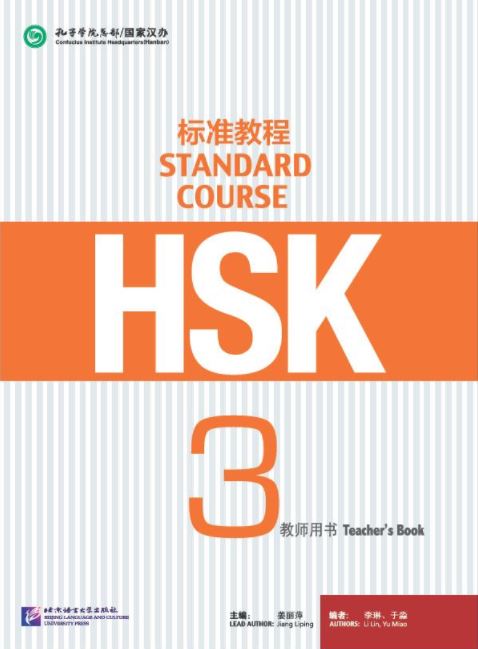 หนังสือข้อสอบ HSK Standard Course ระดับ 3 (คู่มือครู) HSK标准教程3 教师用书 HSK Standard Course 3 Teacher's Book