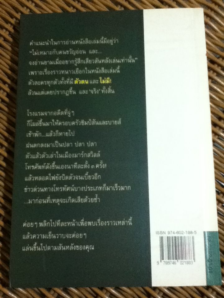 สยองขวัญบันลือโลก World's Weirdest "True" Ghost Stories