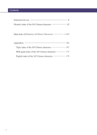 หนังสือการเรียนรู้สะสมอักษรจีน 汉字多米诺 Dominoes of Chinese Characters: A Cumulative Method of Learning