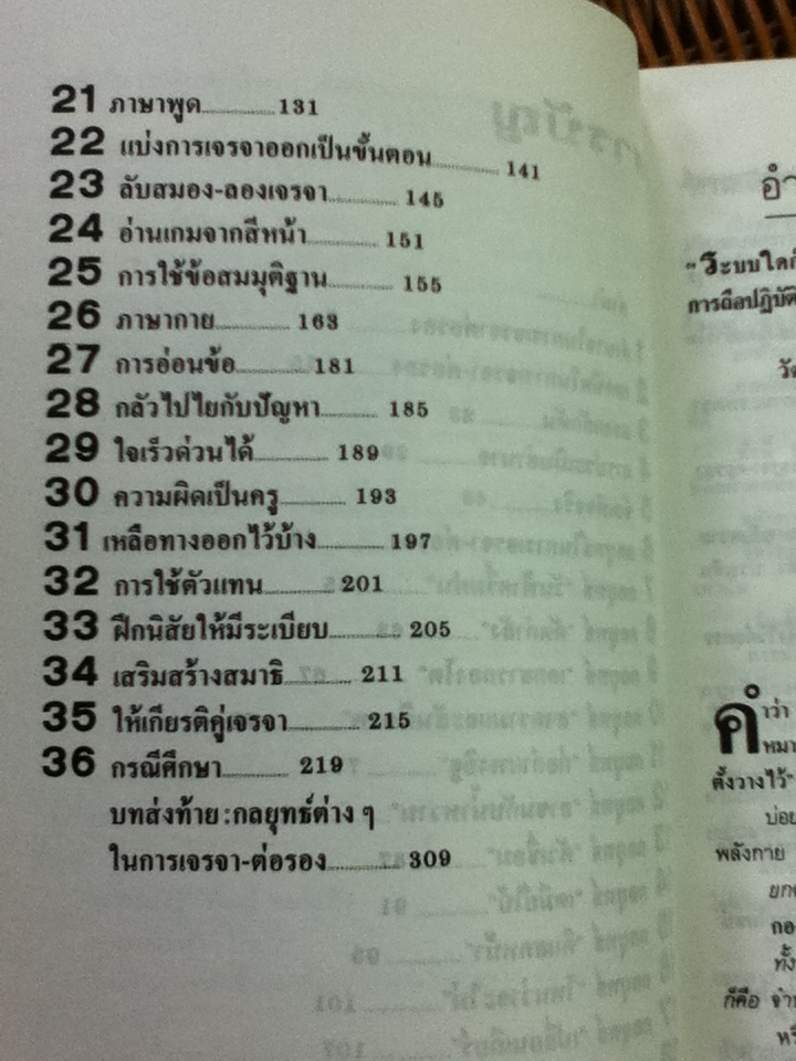 นักเจรจาต่อรอง