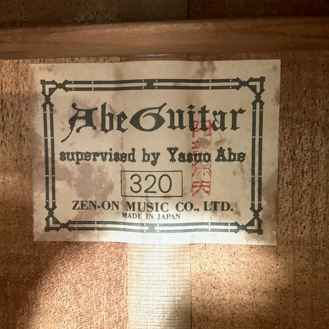 กีต้าร์คลาสสิค Abe : No.320