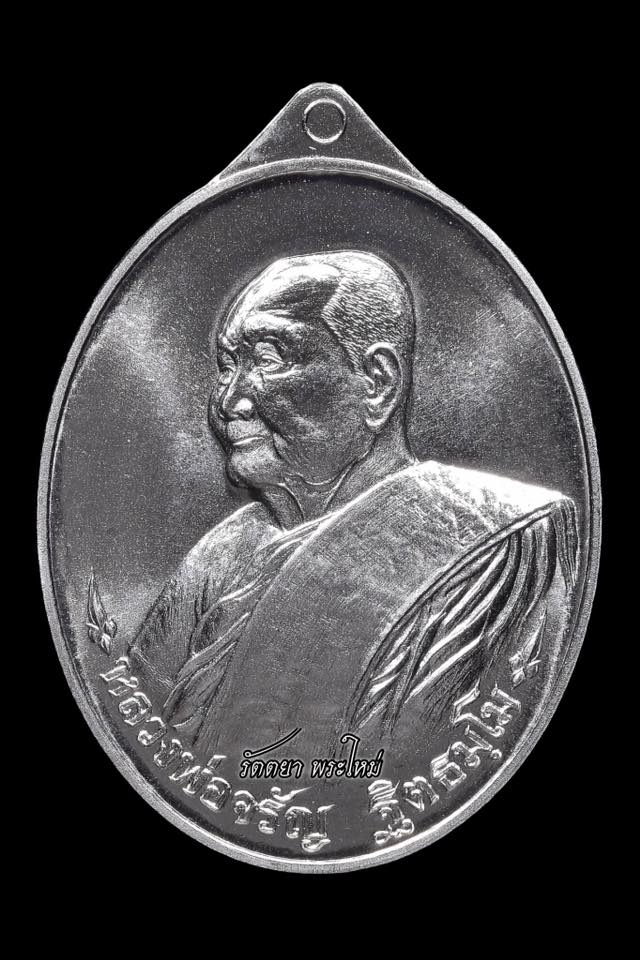 เหรียญไข่หันข้าง รุ่น เลื่อนฯบารมี หลวงพ่อจรัญ วัดอัมพวัน อำเภอพรหมบุรี จังหวัดสิงห์บุรี เนื้ออัลปาก้า