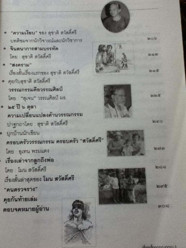 30ปีศรีดาวเรือง60ปีสุชาติ สวัสดิ์ศรี