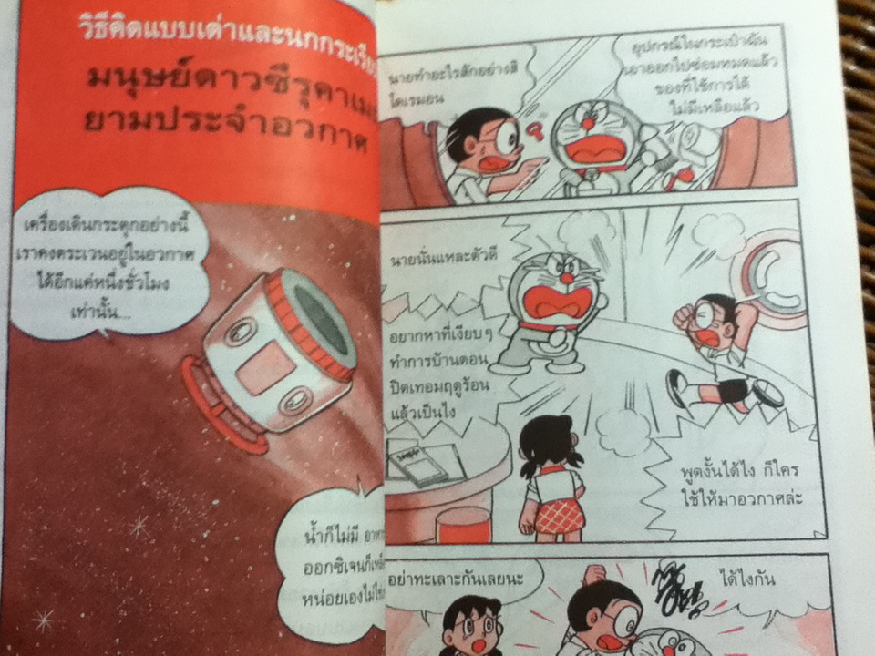 โดเรมอน สอนคณิตศาสตร์ ตอน การแก้ปัญหาโจทย์/ โคบายาชิ คันจิโร