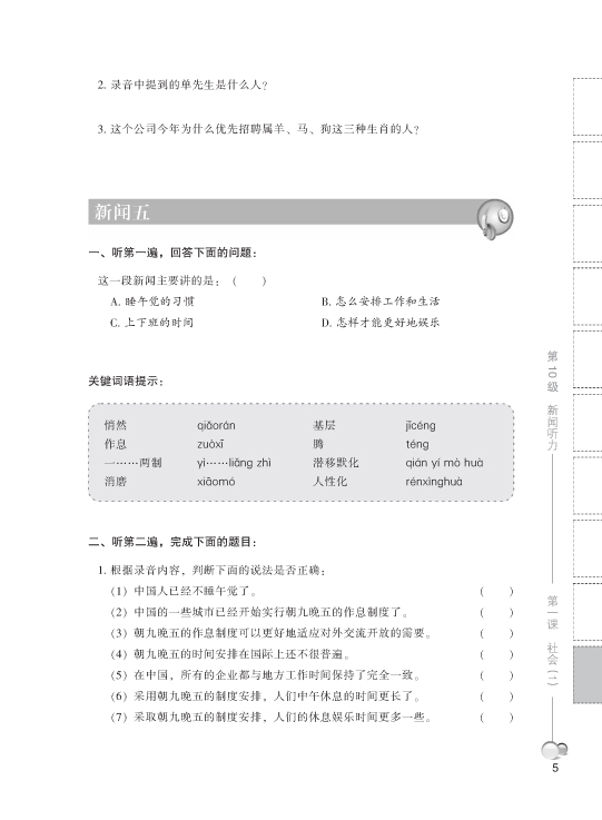 Ten Level Chinese (ระดับ 10) แบบเรียนการฟังข่าว 拾级汉语(第10级)新闻听力 Ten Level Chinese (Level 10): News Listening - Textbook