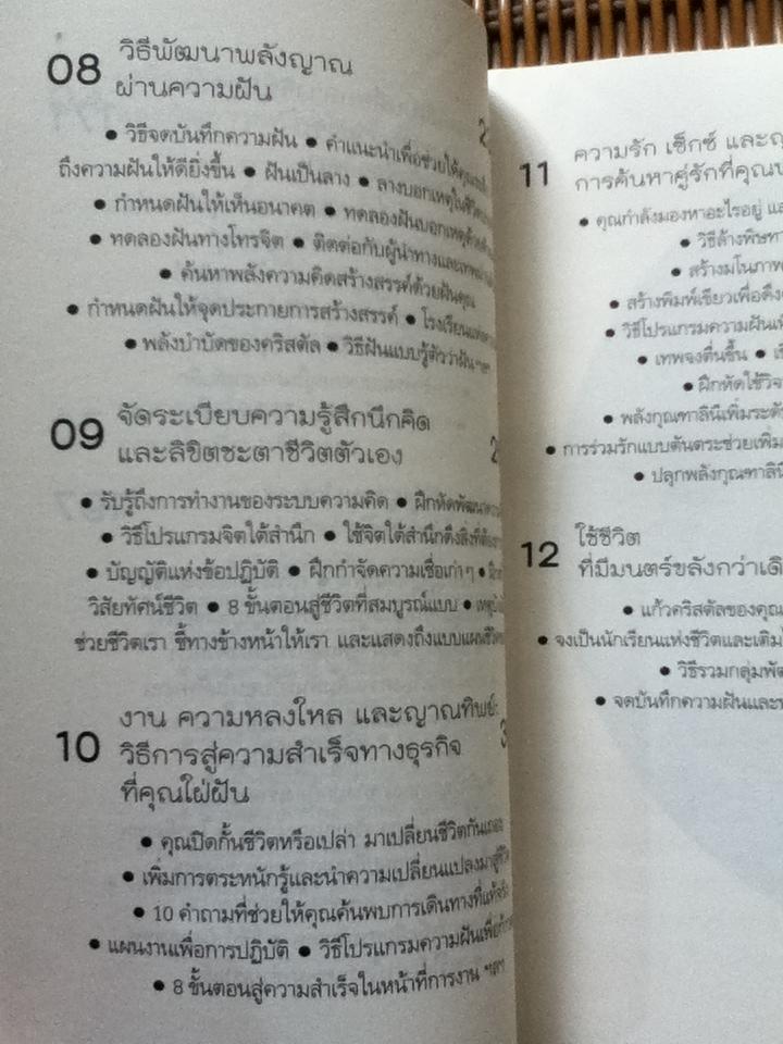 คนมีญาณ/ เชอร์รอน เมส์