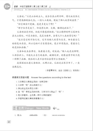 登攀中级汉语教程第二册(上) Climbing Up: An Intermediate Chinese Course Vol. 2-1