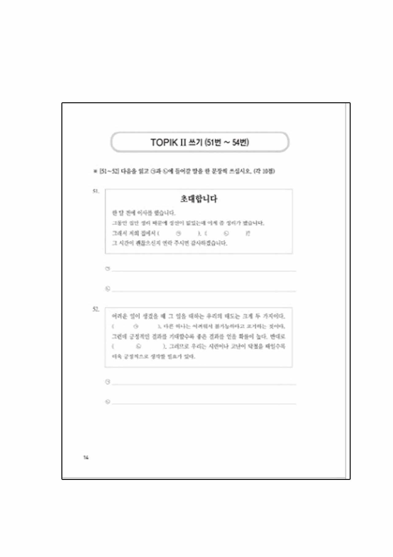 หนังสือเตรียมสอบ TOPIK Hot TOPIK Writing (New Topik II) การเขียนระดับกลางและสูง