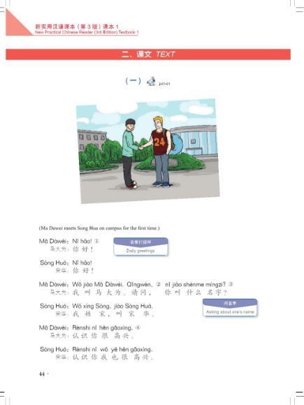 แบบเรียนการอ่านภาษาจีนใหม่เล่ม 1+MP3 新实用汉语课本(第3版)(英文注释)课本1(含1MP3)New Practical Chinese Reader (3rd Edition) (English Annotation) Textbook 1 (including 1MP3)