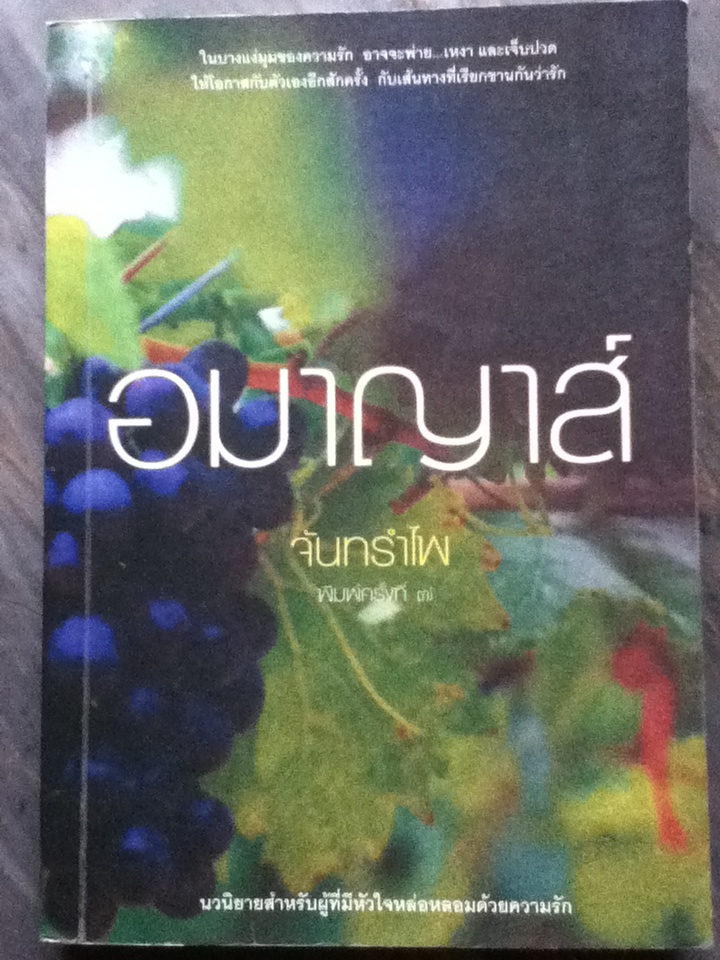 อมาญาส์