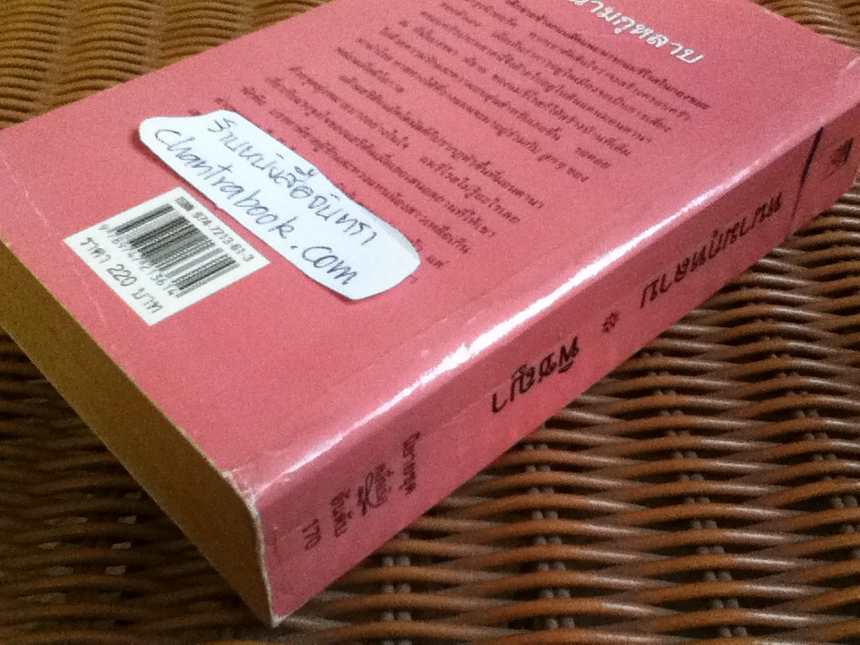 หนามกุหลาบ/ จูเลีย การ์วูด