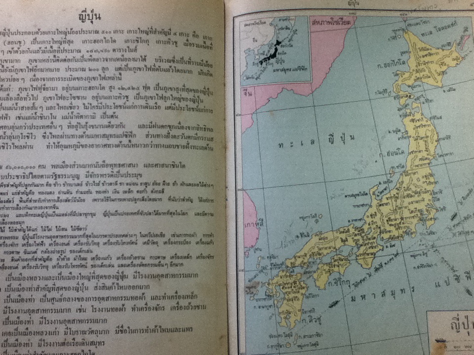 แผนที่ภูมิศาสตร์ ประโยคมัธยมศึกษาตอนต้นและตอนปลาย/ ทองใบ แตงน้อย