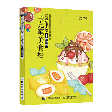 (Pre-order) หนังสือสอนวาดโคปิคภาพอาหาร