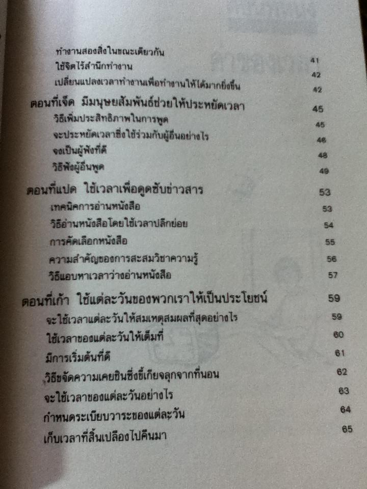 การบริหารเวลาแบบคนจีน/ เหออ้วนเป่า