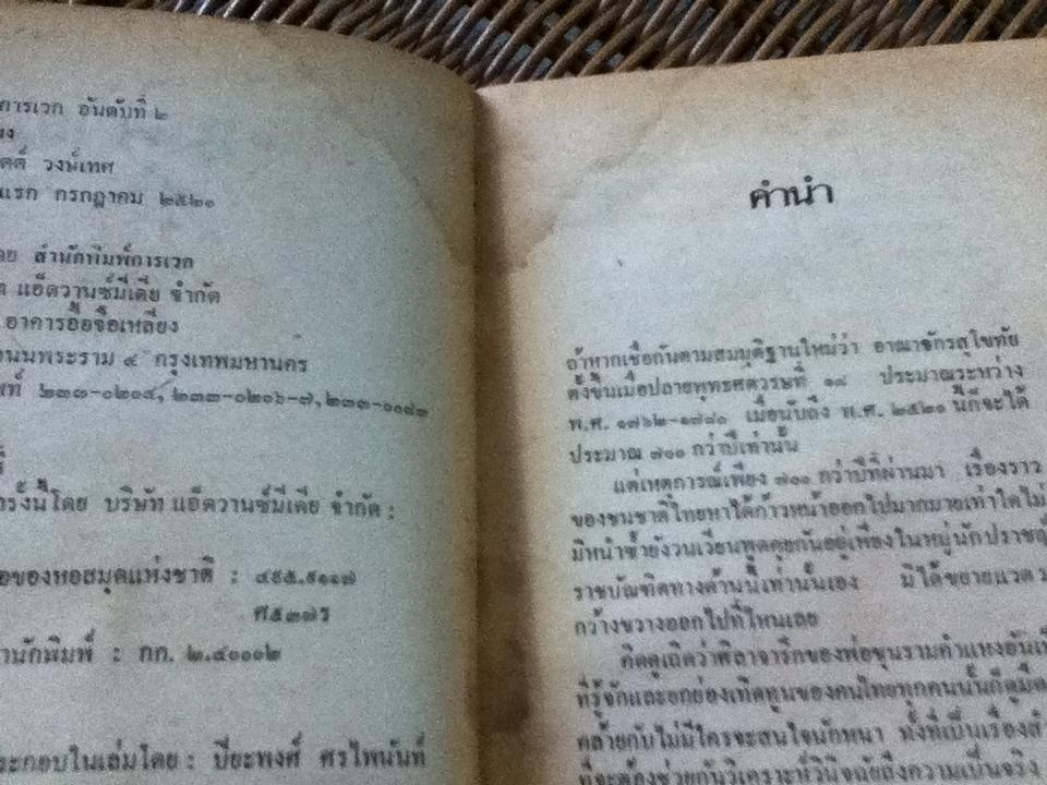 รามคำแหง/ สุจิตต์ วงษ์เทศ