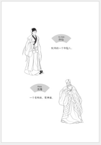 หนังสืออ่านนอกเวลาภาษาจีน เรื่องนางพญางูขาว (ระดับ 1) 学汉语分级读物(第1级):白蛇传 Folktales - Chinese Graded Readers(Level 1): Lady White Snake