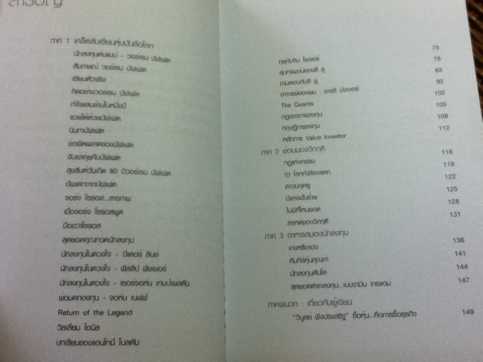 เคล็ดลับเซียนหุ้นบันลือโลก/ วิบูลย์ พึงประเสริฐ