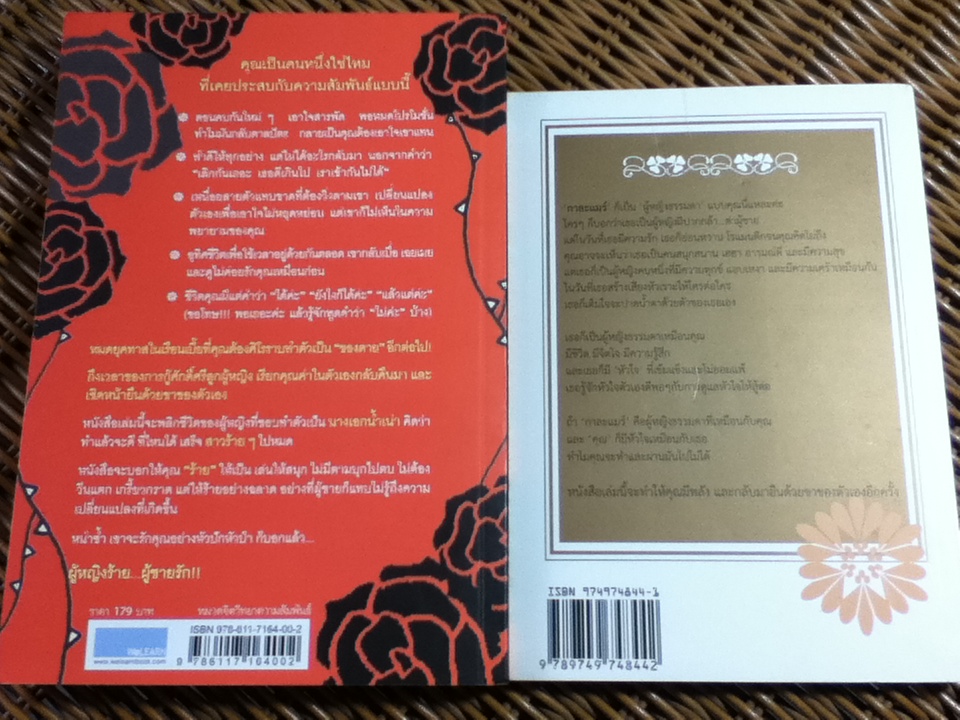 ผู้หญิงร้าย ผู้ชายรัก แถมหนังสือที่เขียนโดยผู้แปล 1 เล่ม/ เชอร์รี่ อาร์โกฟ