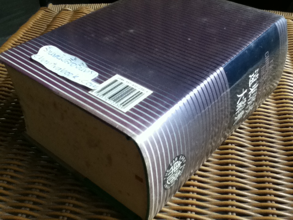 FAR EAST CHINESE-ENGLISH DICTIONARY