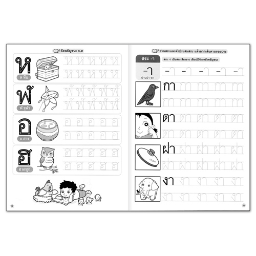 Book World หนังสือเด็ก แบบฝึก เด็กรักเรียน คัดเขียนเก่ง หัดอ่าน หัดเขียน เรียนรู้สระ