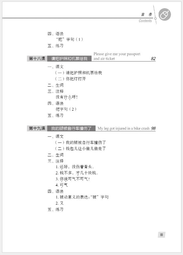 แบบเรียนภาษาจีน Hanyu Jiaocheng เล่ม 2B+MP3 汉语教程（第3版）2（下）（含1MP3） Hanyu Jiaocheng Vol. 2B (3rd Edition) + download MP3