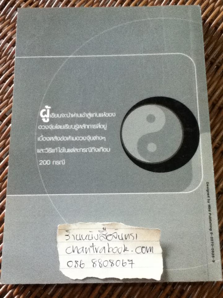 ฮวงจุ้ยสำนักรูปลักษณ์ 1/ วิกเตอร์ แอล. ดี.