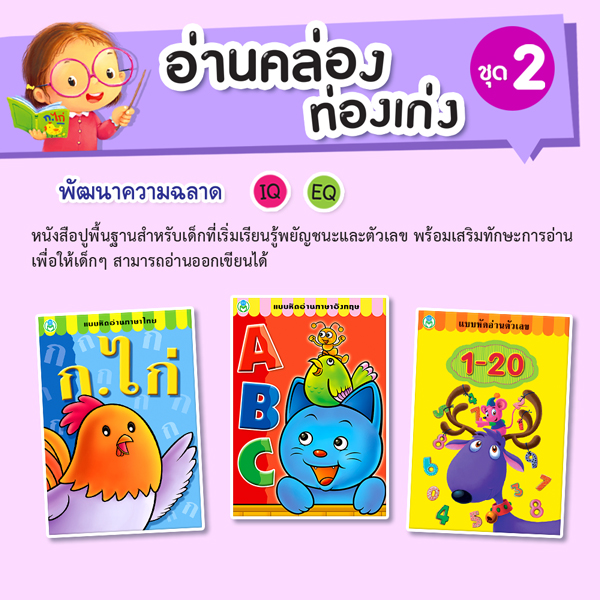 Book World หนังสือเด็ก แบบหัดอ่าน ชุดอ่านคล่อง ท่องเก่ง ชุด 2 (1 ชุด/3 เล่ม)