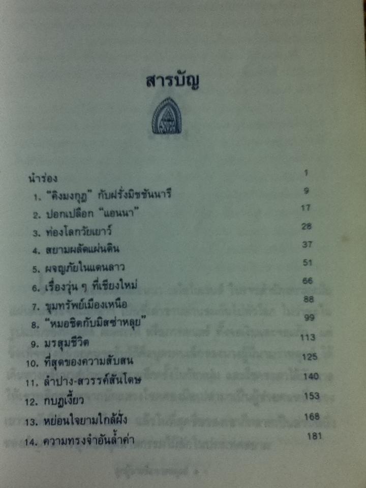 ลูกผู้ชายชื่อนายหลุยส์/ W. S. Bristowe
